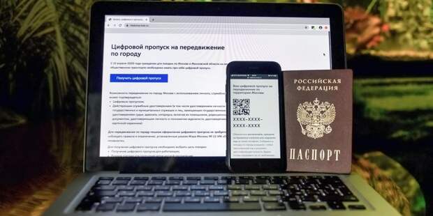 Есть несколько способов оформить пропуск/mos.ru