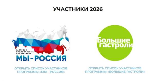 Адыгея на Всероссийской сцене: "Нальмэс", "Исламей" и "Золотой кувшин" в гастрольном плане 2026