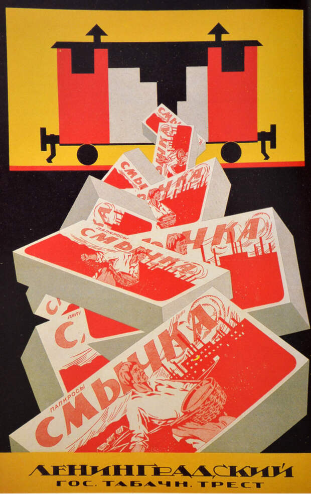 Впечатляющая советская реклама 1920-х годов! Впечатляющая советская реклама 1920-х годов!