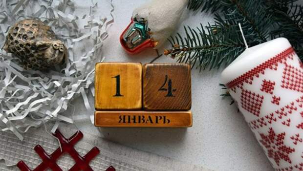 Как отмечают Старый Новый год в России и мире?