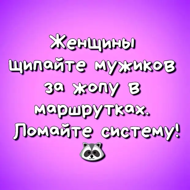 Когда женщине шеф-повару ресторана предложили руку и сердце, то в её голове волей-неволей промелькнуло около десяти рецептов мужик, стоит, почему, голос, самолет, тросточкой, полчаса, сверху, говорит, пошел, Пушкина, отделение, встал, Понимаете, место, взмахнул, Пушкин, замени, такой, Согласился