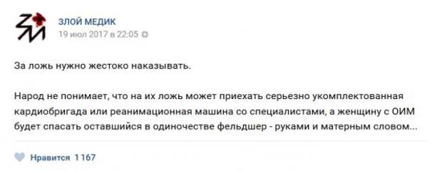 Истории врачей, Злой медик