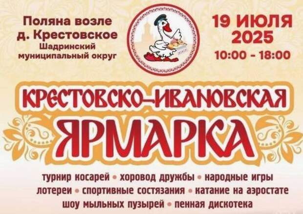 Музыканты со всего Урала соберутся на Крестовско-Ивановской ярмарке