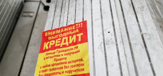 Россиянам готовят возможность запретить себе любые кредиты