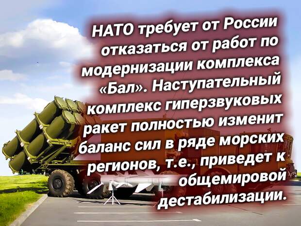 Береговой ракетный комплекс «Бал». Источник изображения: https://t.me/nasha_strana