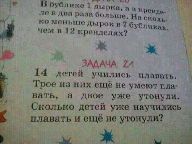 Автор учебника- очень злобная личность Задачи для детей, задания, странности, учебники, школа, юмор