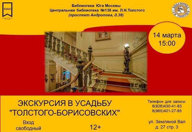 библиотека 136 имени Льва Толстого, экскурсия