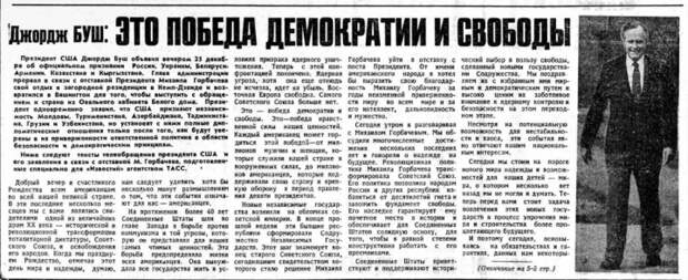 Кравчук, Шушкевич и Бурбулис отмечают в США 25-летие развала СССР