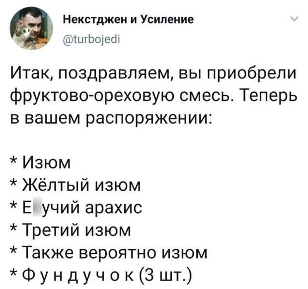твит про орехи