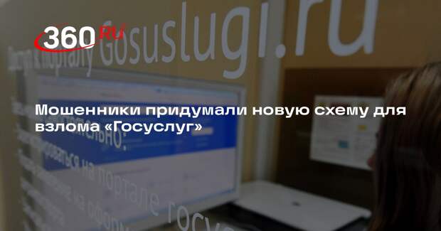 «Билайн» рассказал, как мошенники отправляют подарки, чтобы взломать «Госуслуги»