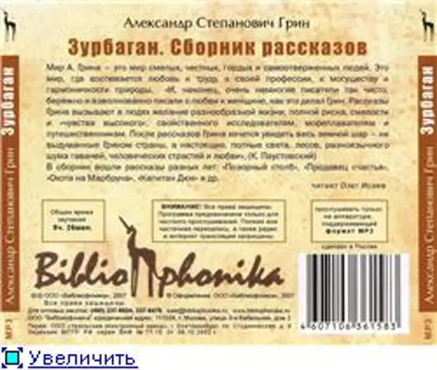 Зурбаган слова. Грин рассказы аудиокнига. Зурбаган (Грин). Зурбаган Автор слов и музыки. Что.значит. Слово. Зурбаган..