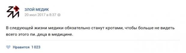 Истории врачей, Злой медик