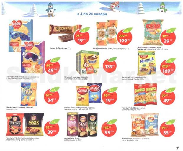 pyaterochka_moskva_katalog23 21 