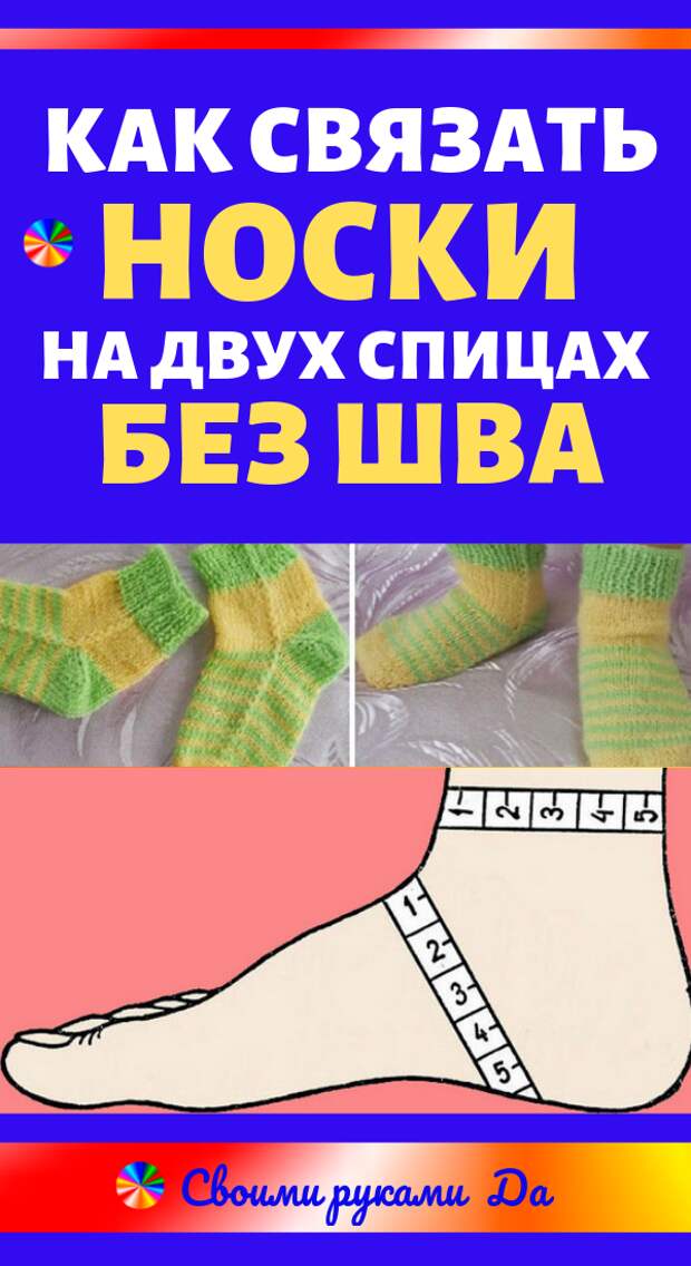 Носки на двух спицах без шва простой способ