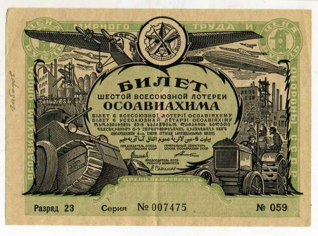 Лотерейный билет в поддержку военпрома