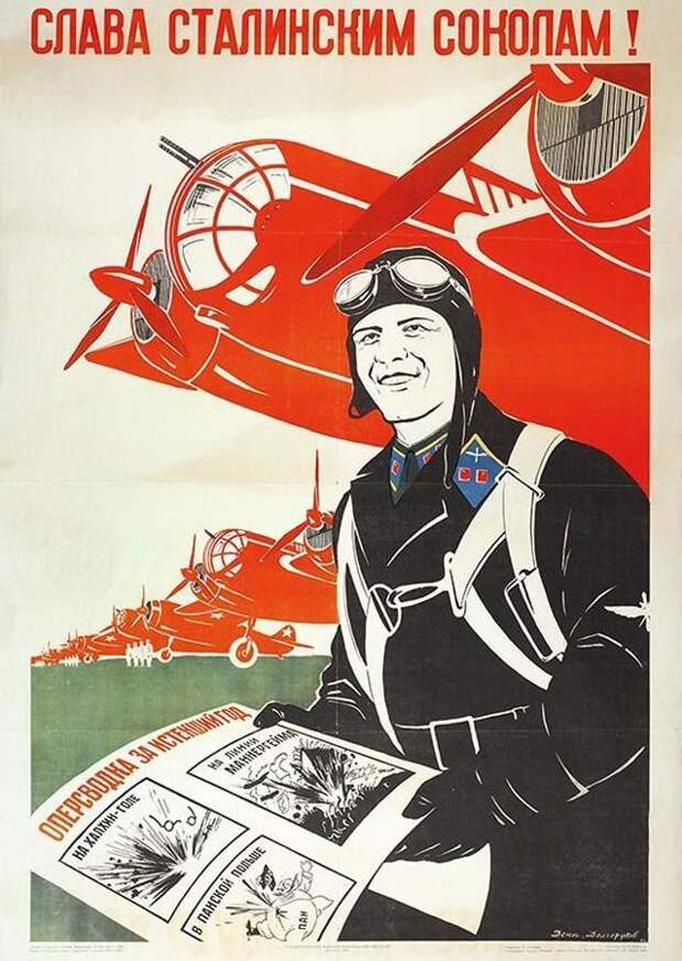 Предвоенный агитационный плакат.