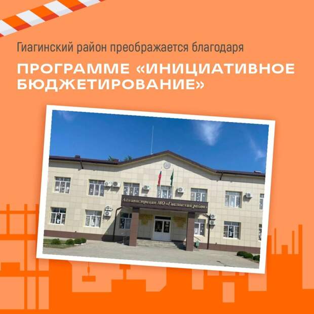 Развитие Адыгеи: Ставка на инициативное бюджетирование