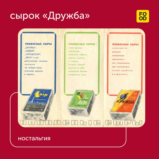 Этот продукт появился в советские годы, но довольно популярен и по сей день