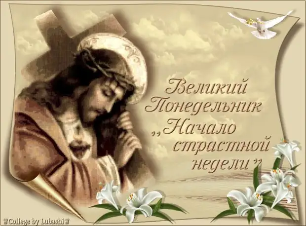 Страстная неделя - обычаи каждого дня