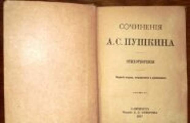 Тая пушкина. Сочинения а с Пушкина 1887 год. Пушкин в 3 томах. Пушкин в 2 томах. Сочинения Пушкина 1887 издание Суворина.