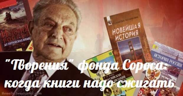 Генпрокуратура России прокомментировала исчезновение книг русофоба Сороса из библиотек