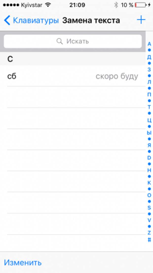 Как удалить клавиатурные сокращения в iOS