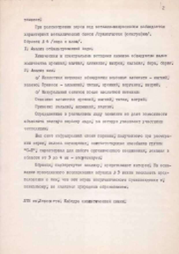 Результаты качественного анализа образцов