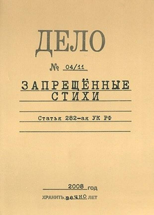 Запрещенные ст. Сборник стихов запрещённые стихи. Сборник стихов Ртищевского поэта.