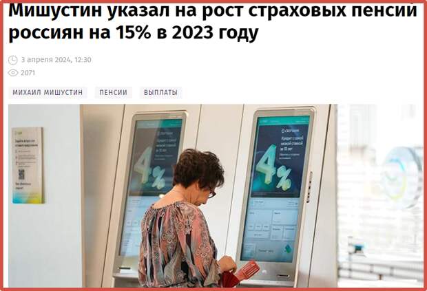 Как всегда очень интересные новости для пенсионеров прозвучали из уст больших чиновников. Как оказалось, пенсионеры получили 15% индексацию своих пенсий.-2