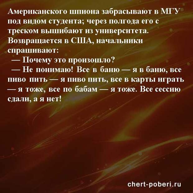 Самые смешные анекдоты ежедневная подборка chert-poberi-anekdoty-chert-poberi-anekdoty-20480217102020-18 картинка chert-poberi-anekdoty-20480217102020-18