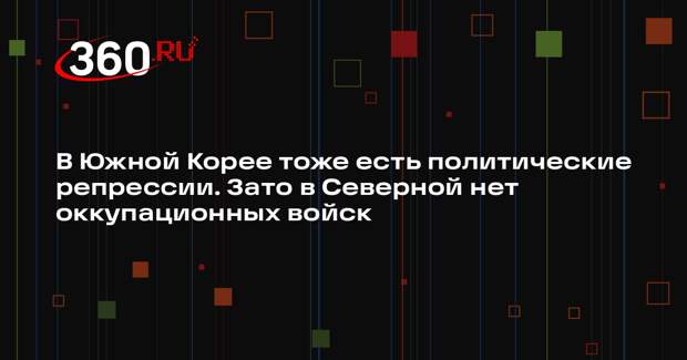 Публицист Миронова: в Южной Корее есть люди, которые предпочли бы КНДР