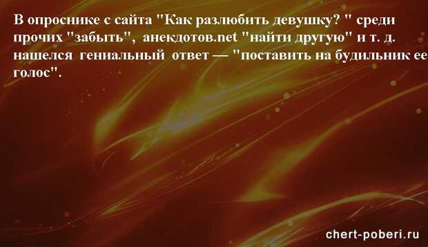 Самые смешные анекдоты ежедневная подборка chert-poberi-anekdoty-chert-poberi-anekdoty-58050412112020-14 картинка chert-poberi-anekdoty-58050412112020-14