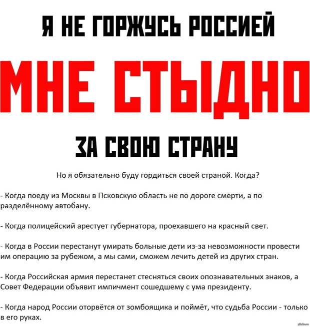 Когда стыдно за страну