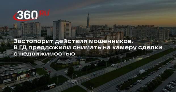 Агент по недвижимости Требина поддержала идею о съемке сделок с недвижимостью