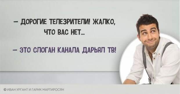 Самые смешные и острые шутки от Ивана Урганта Самые смешные и острые шутки от Ивана Урганта