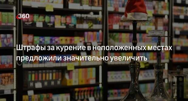 Депутат Метелев: ГД пересмотрит правила продажи табачной продукции в России