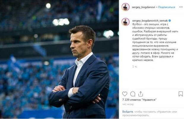 Семак извинился за резкую критику в адрес судей матча "Зенит" — "Ахмат"