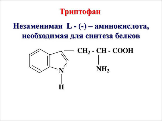 Триптофан: Улучшить сон, настроение и избавит от головной боли