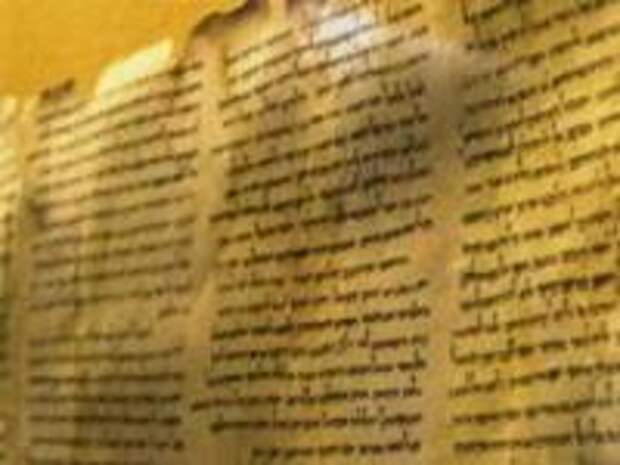 Что написано на самых древних свитках Библии