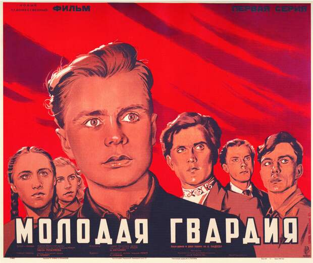 «Молодая гвардия» — роковой и фальсифицированный роман сталинского писателя А. Фадеева