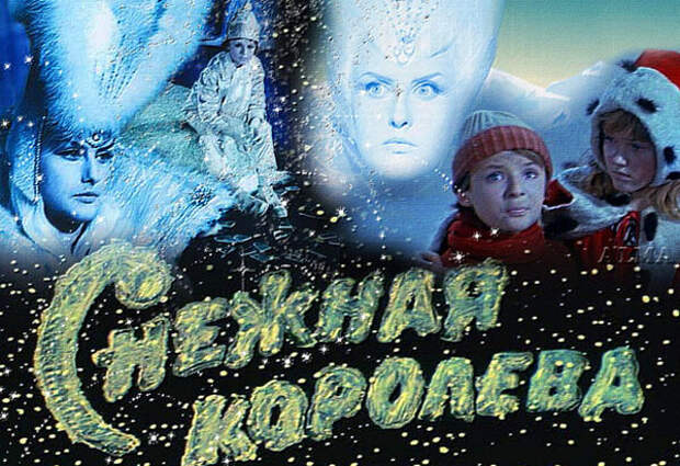 Постер фильма «Снежная Королева» (1966)