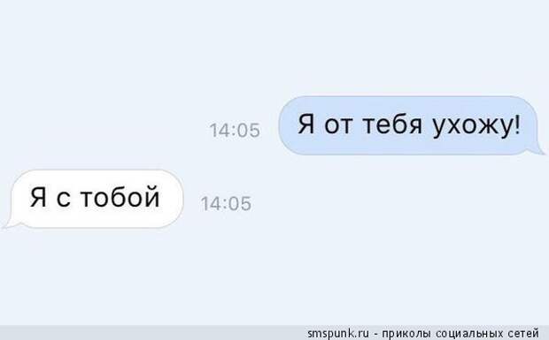 Я от тебя ухожу
