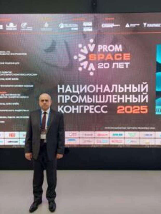 Сергей Рондиков принял участие в Национальном промышленном конгрессе PromSpace 2025