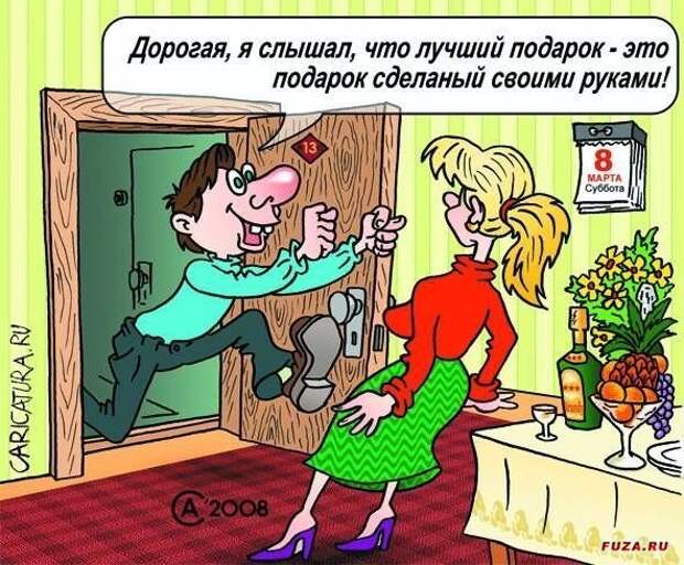 Анекдоты про 8 Марта