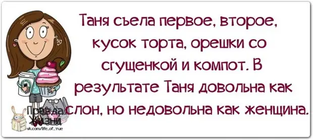 Таня картинки с надписями прикольные