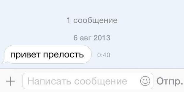 Отчаянные парни, которые все еще пытаются подкатить через переписку Отчаянные парни, которые все еще пытаются подкатить через переписку