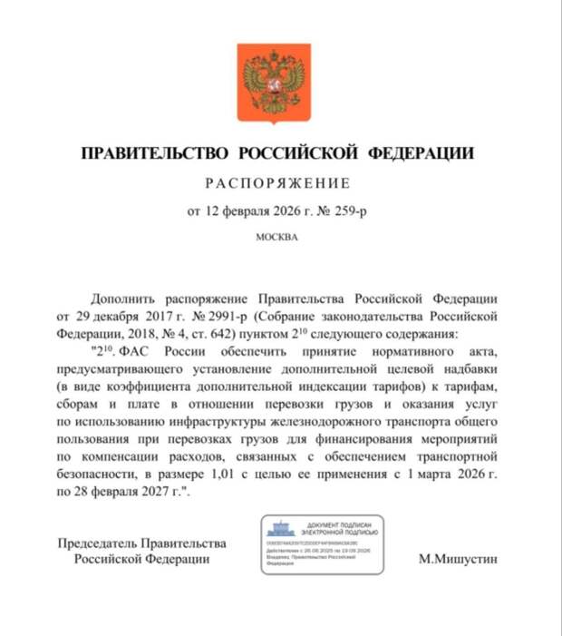 РЖД фактически банкрот, считают экономисты. Для спасения госкомпании с 1 марта на 1% повысят тарифы на грузоперевозки. Также РЖД начало масштабную рас...