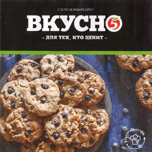 pyaterochka_katalog_vkysno13 1 