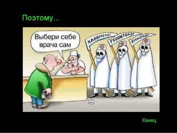 Шутливая классификация врачей (29 картинок)