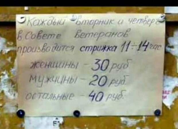 Забавные объявления (30 фото)